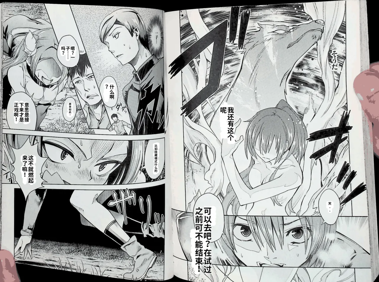 Maji de watashi ni koi shinasai after party! kaziko ver AI翻译 Page 90
