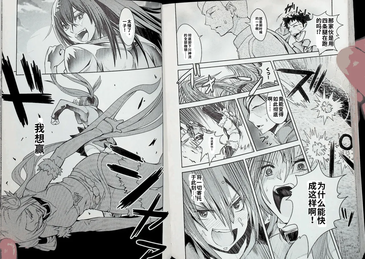 Maji de watashi ni koi shinasai after party! kaziko ver AI翻译 Page 93
