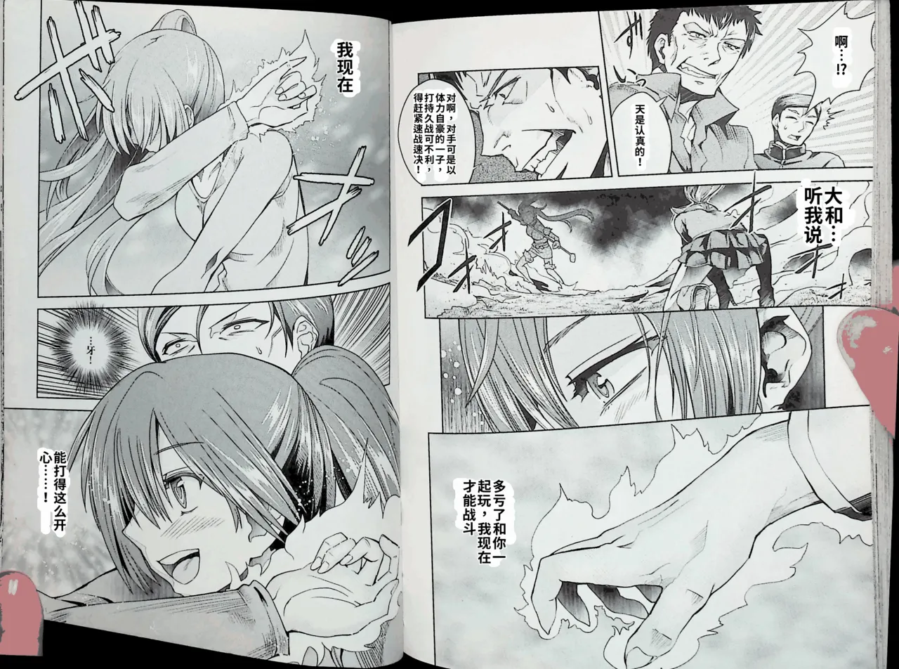 Maji de watashi ni koi shinasai after party! kaziko ver AI翻译 Page 95