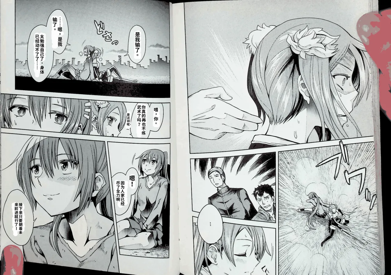 Maji de watashi ni koi shinasai after party! kaziko ver AI翻译 Page 98