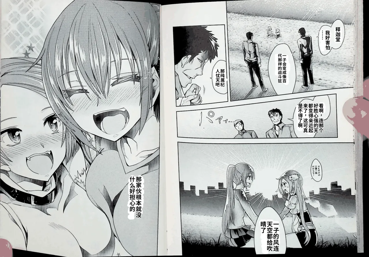 Maji de watashi ni koi shinasai after party! kaziko ver AI翻译 Page 99