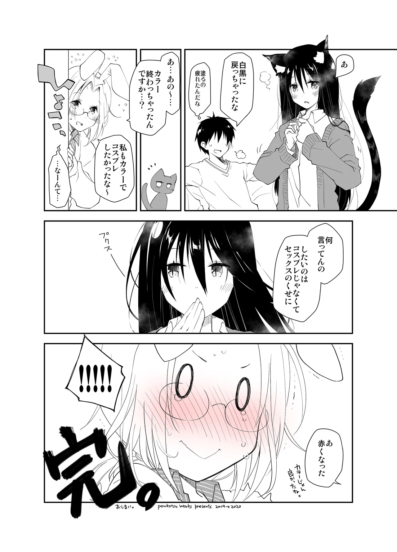[Ponkotsu Works]Mimi to Shippo to Irodori no Aru Icha Love Sex[Digital] Page 16