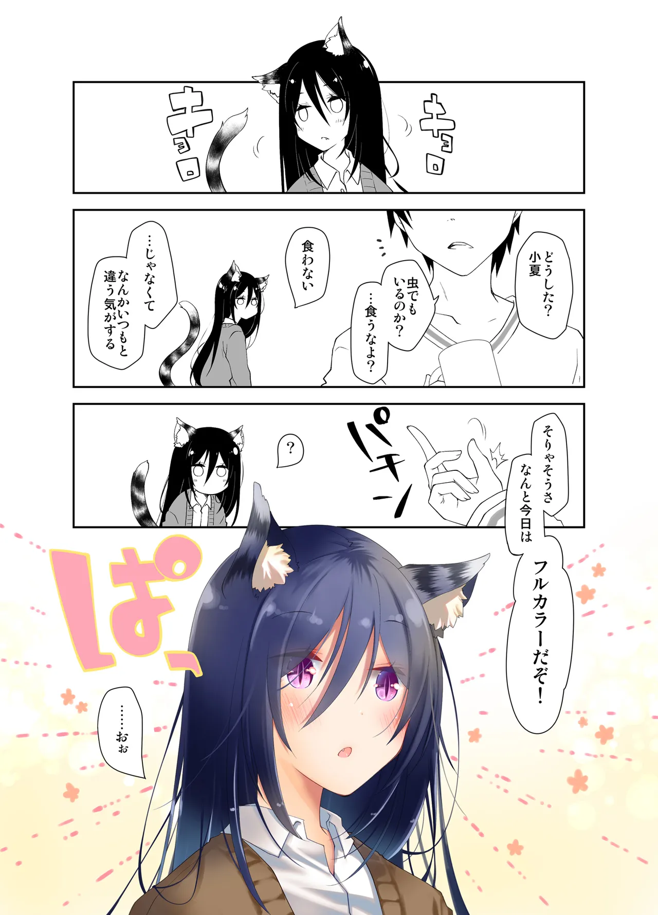 [Ponkotsu Works]Mimi to Shippo to Irodori no Aru Icha Love Sex[Digital] Page 3