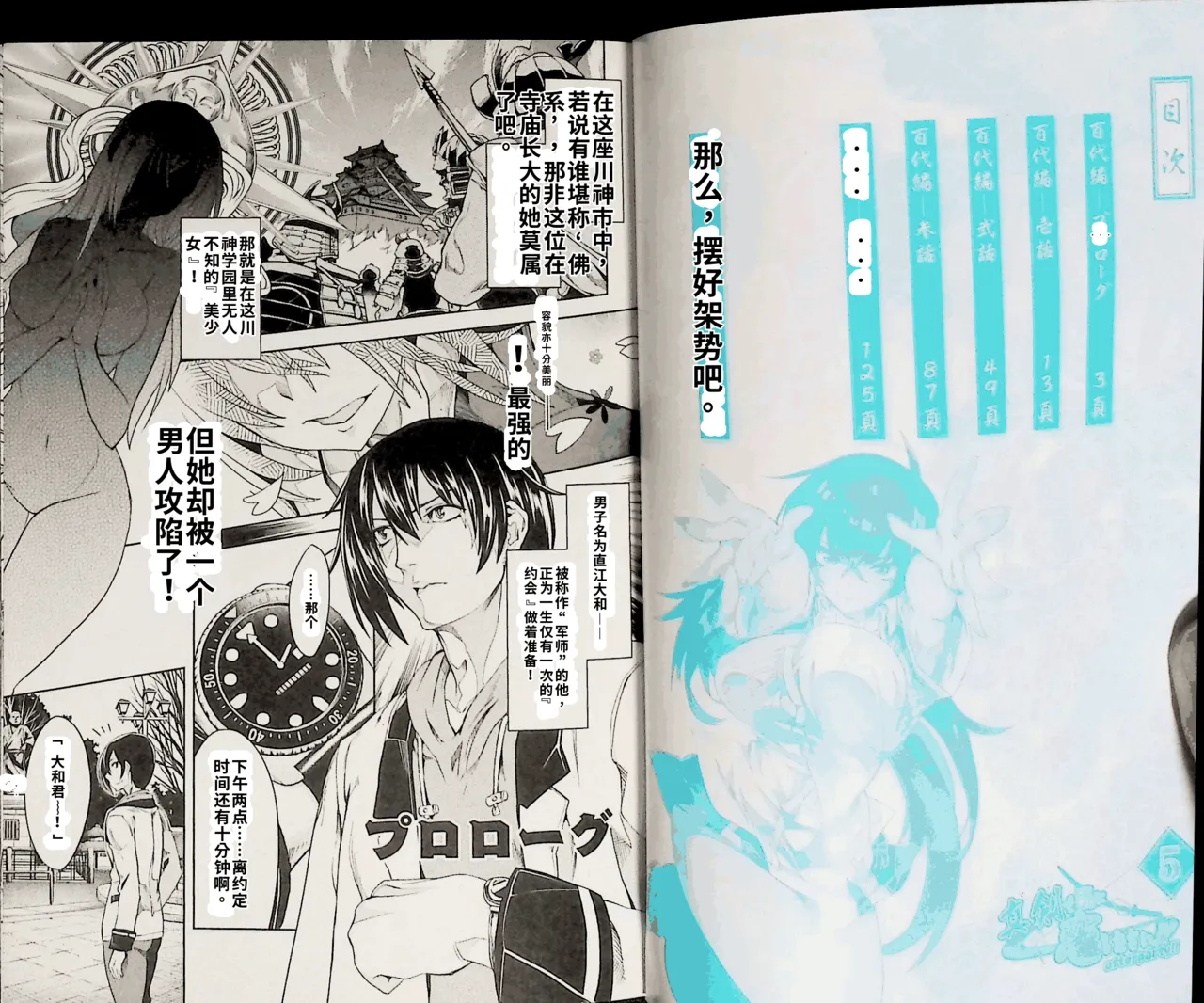 Maji de watashi ni koi shinasai after party! momoyo ver AI翻译 Page 1