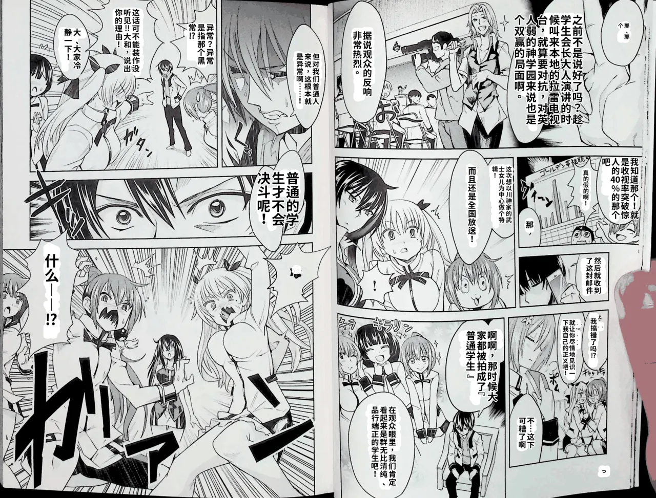 Maji de watashi ni koi shinasai after party! momoyo ver AI翻译 Page 10