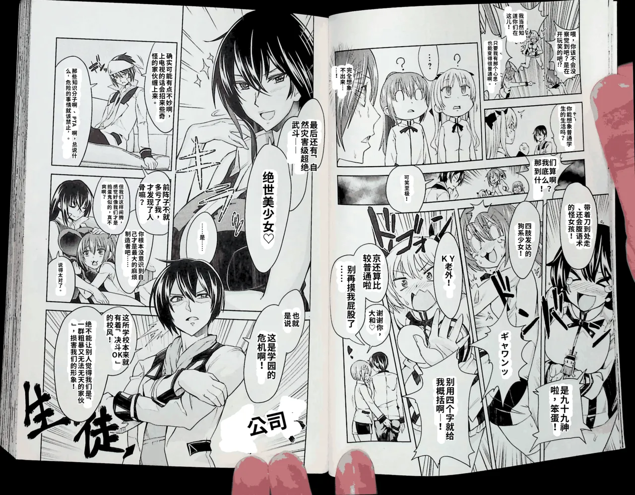Maji de watashi ni koi shinasai after party! momoyo ver AI翻译 Page 11
