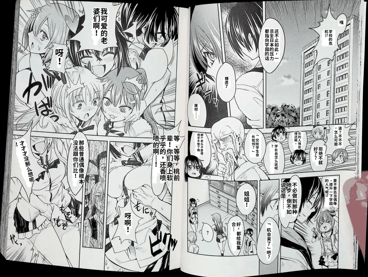 Maji de watashi ni koi shinasai after party! momoyo ver AI翻译 Page 12
