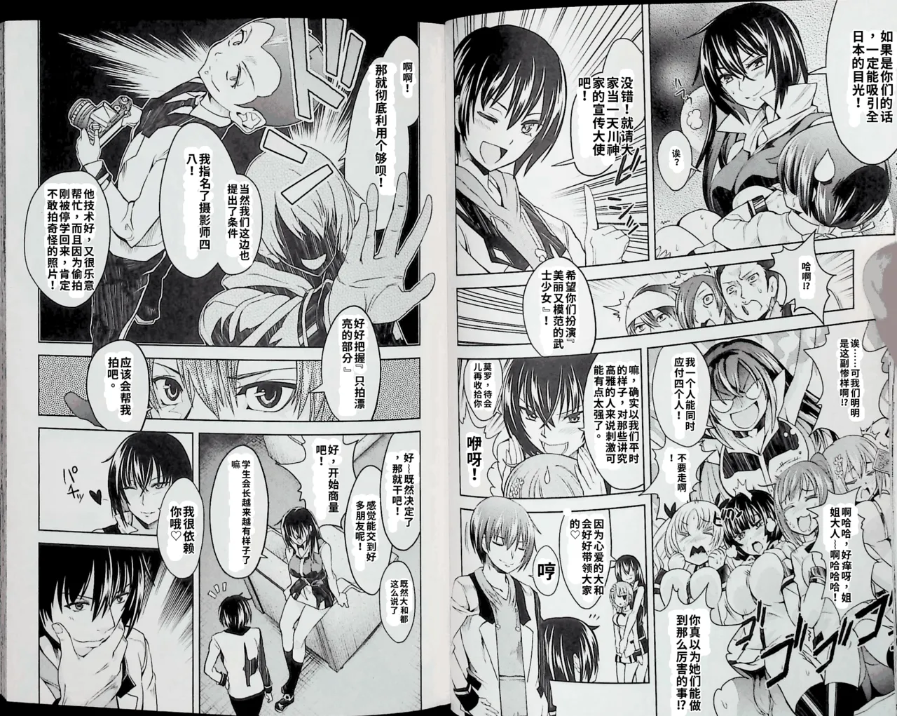 Maji de watashi ni koi shinasai after party! momoyo ver AI翻译 Page 13