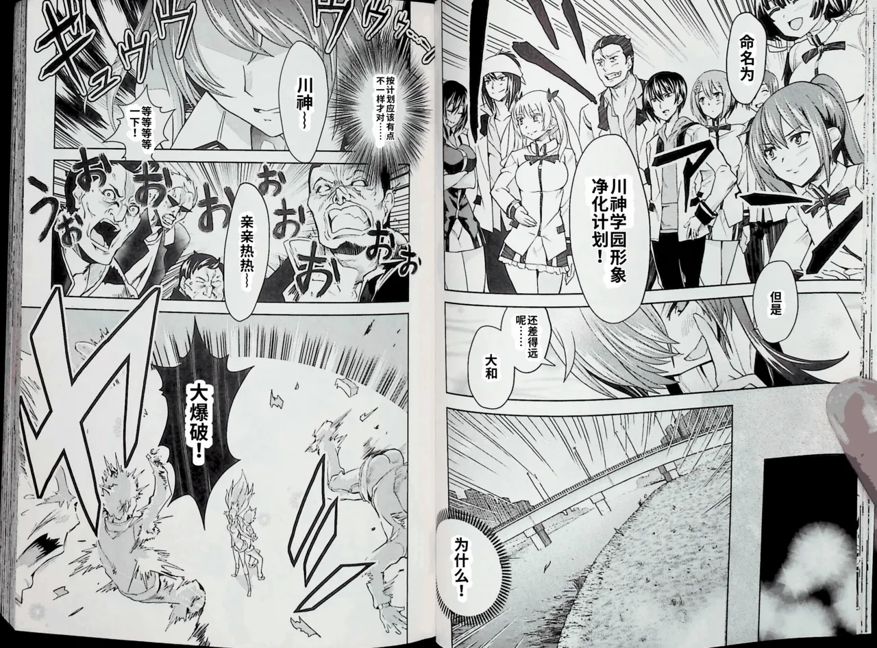 Maji de watashi ni koi shinasai after party! momoyo ver AI翻译 Page 14