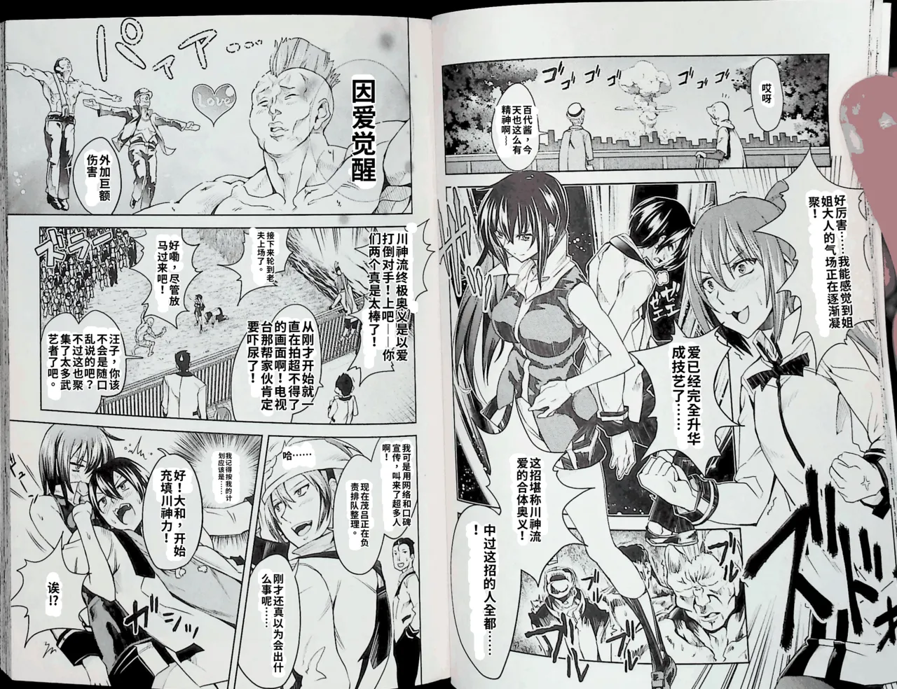 Maji de watashi ni koi shinasai after party! momoyo ver AI翻译 Page 15