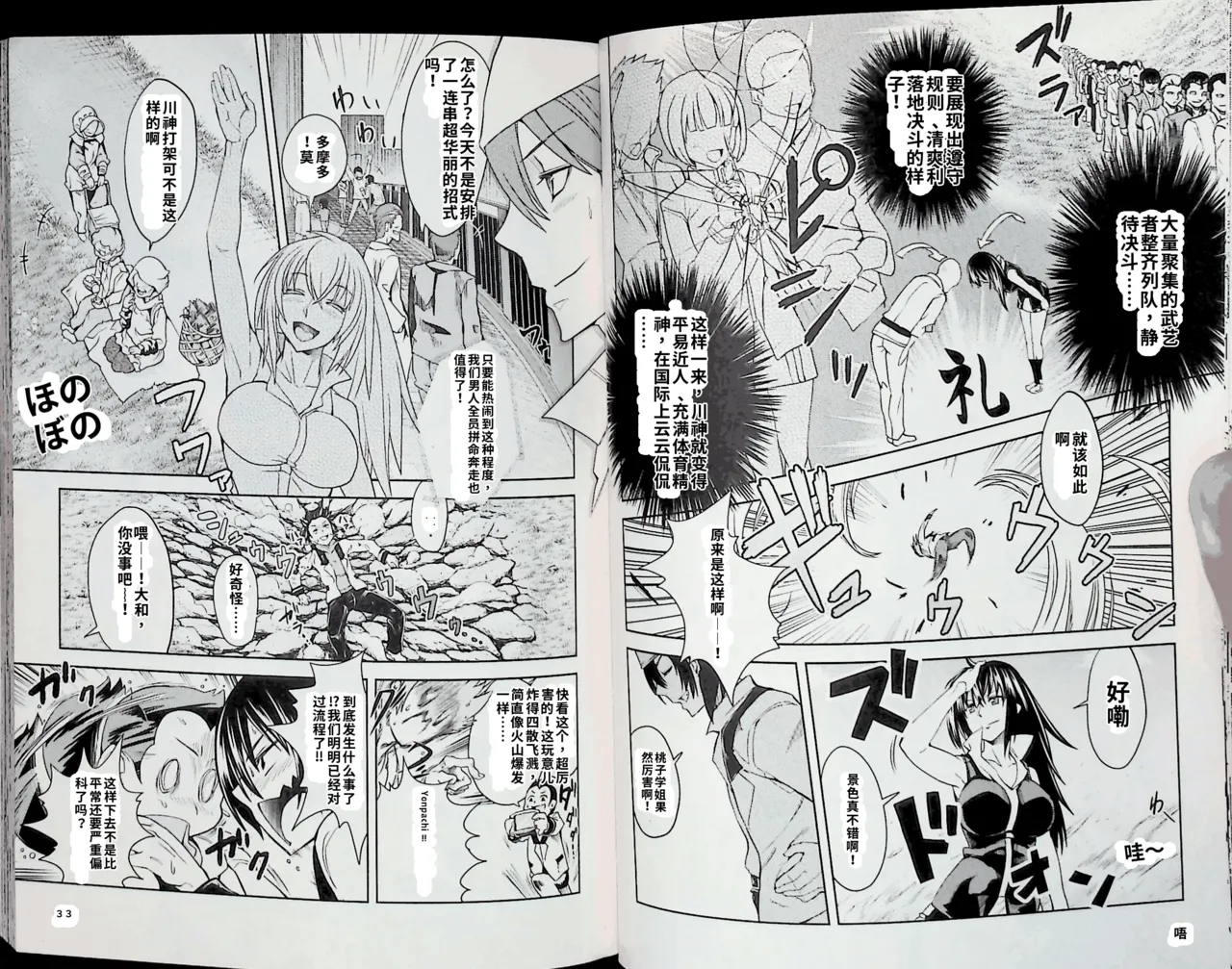 Maji de watashi ni koi shinasai after party! momoyo ver AI翻译 Page 16