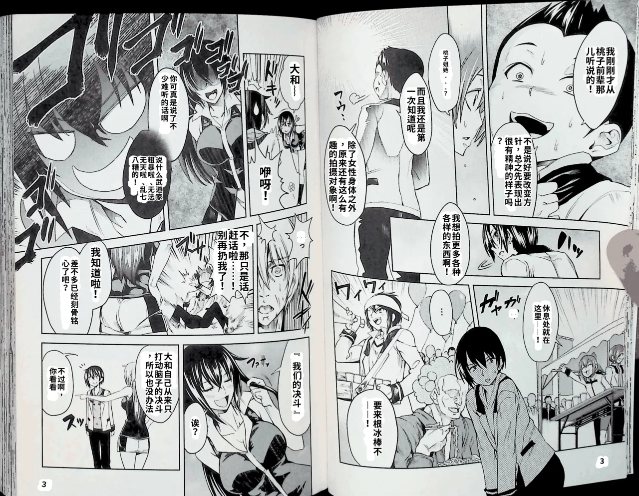 Maji de watashi ni koi shinasai after party! momoyo ver AI翻译 Page 17