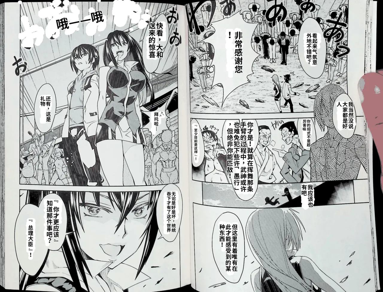Maji de watashi ni koi shinasai after party! momoyo ver AI翻译 Page 18