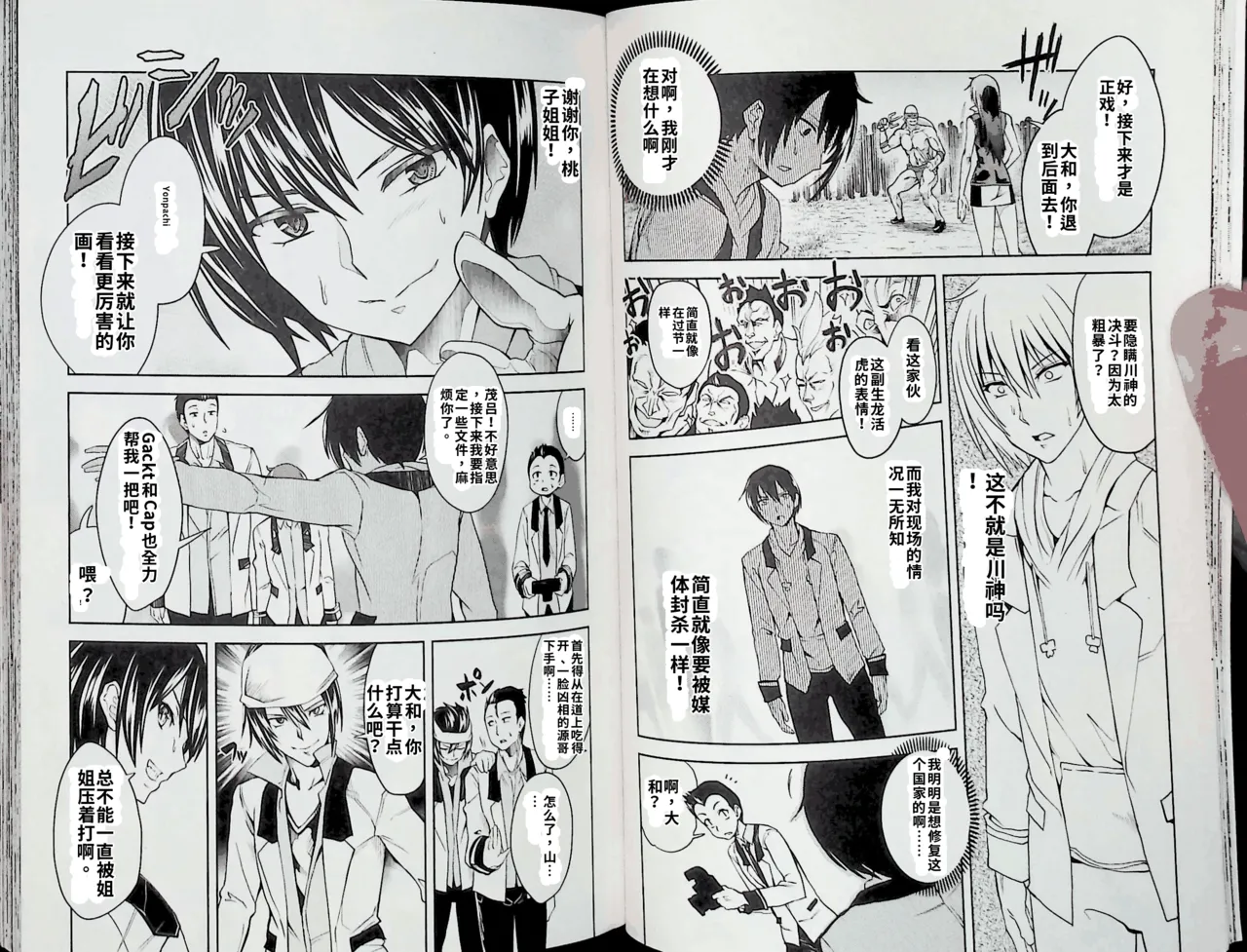 Maji de watashi ni koi shinasai after party! momoyo ver AI翻译 Page 19