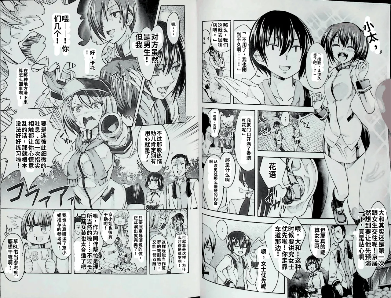 Maji de watashi ni koi shinasai after party! momoyo ver AI翻译 Page 2