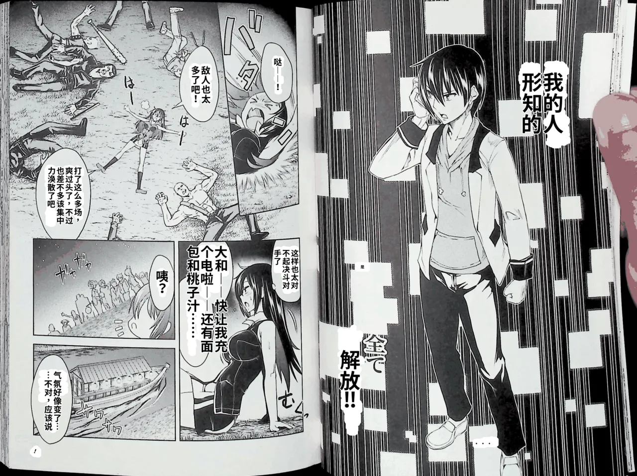 Maji de watashi ni koi shinasai after party! momoyo ver AI翻译 Page 20