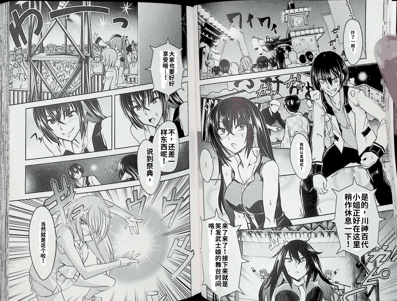 Maji de watashi ni koi shinasai after party! momoyo ver AI翻译 Page 22