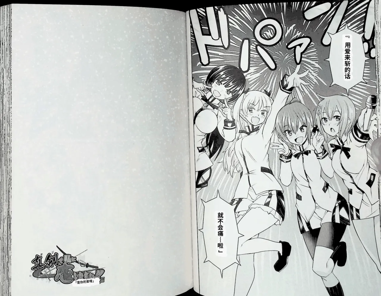 Maji de watashi ni koi shinasai after party! momoyo ver AI翻译 Page 23