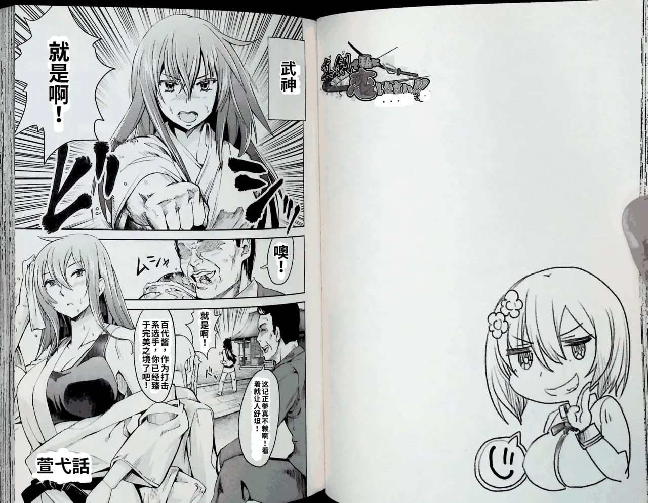 Maji de watashi ni koi shinasai after party! momoyo ver AI翻译 Page 24