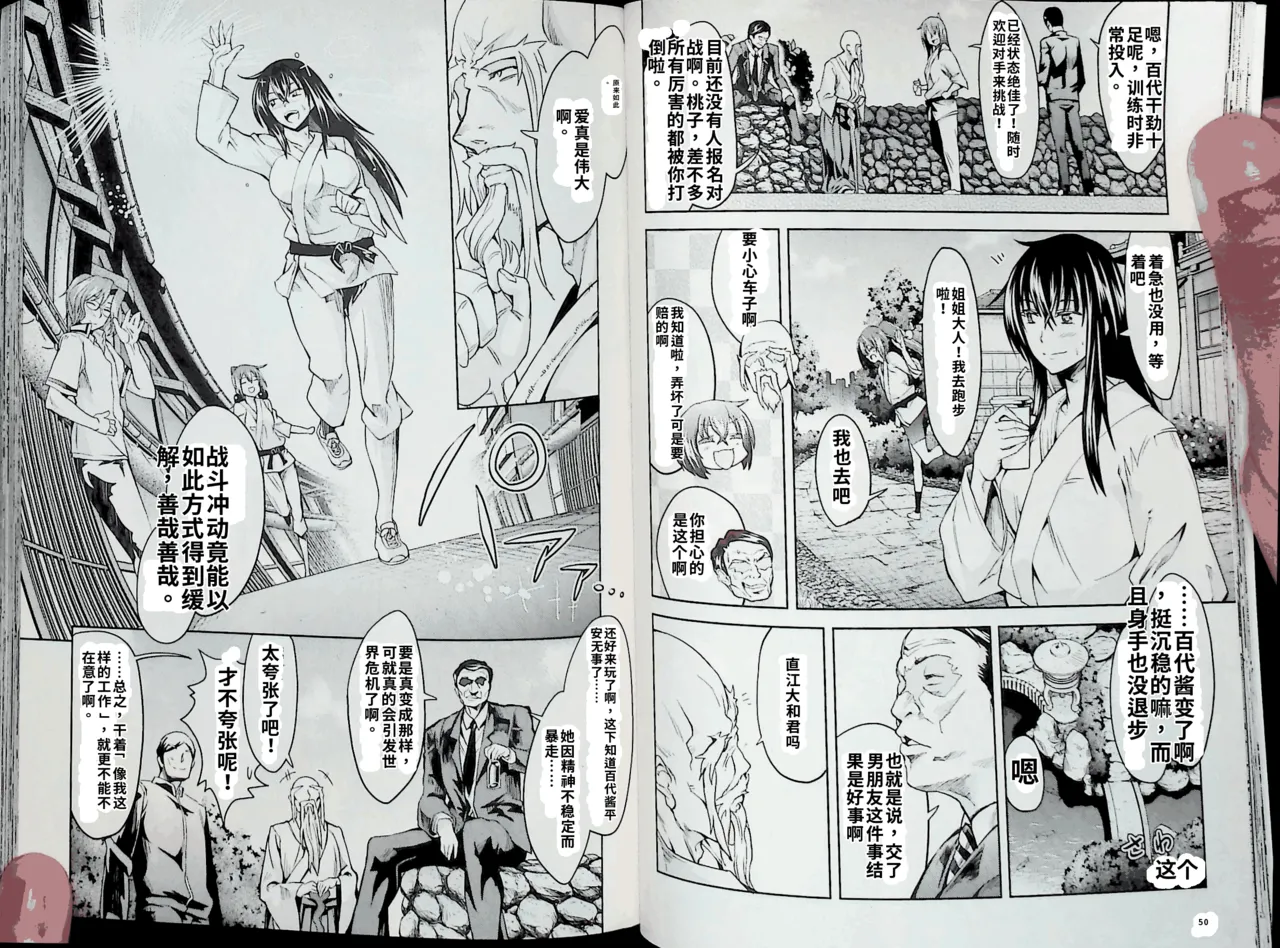 Maji de watashi ni koi shinasai after party! momoyo ver AI翻译 Page 25