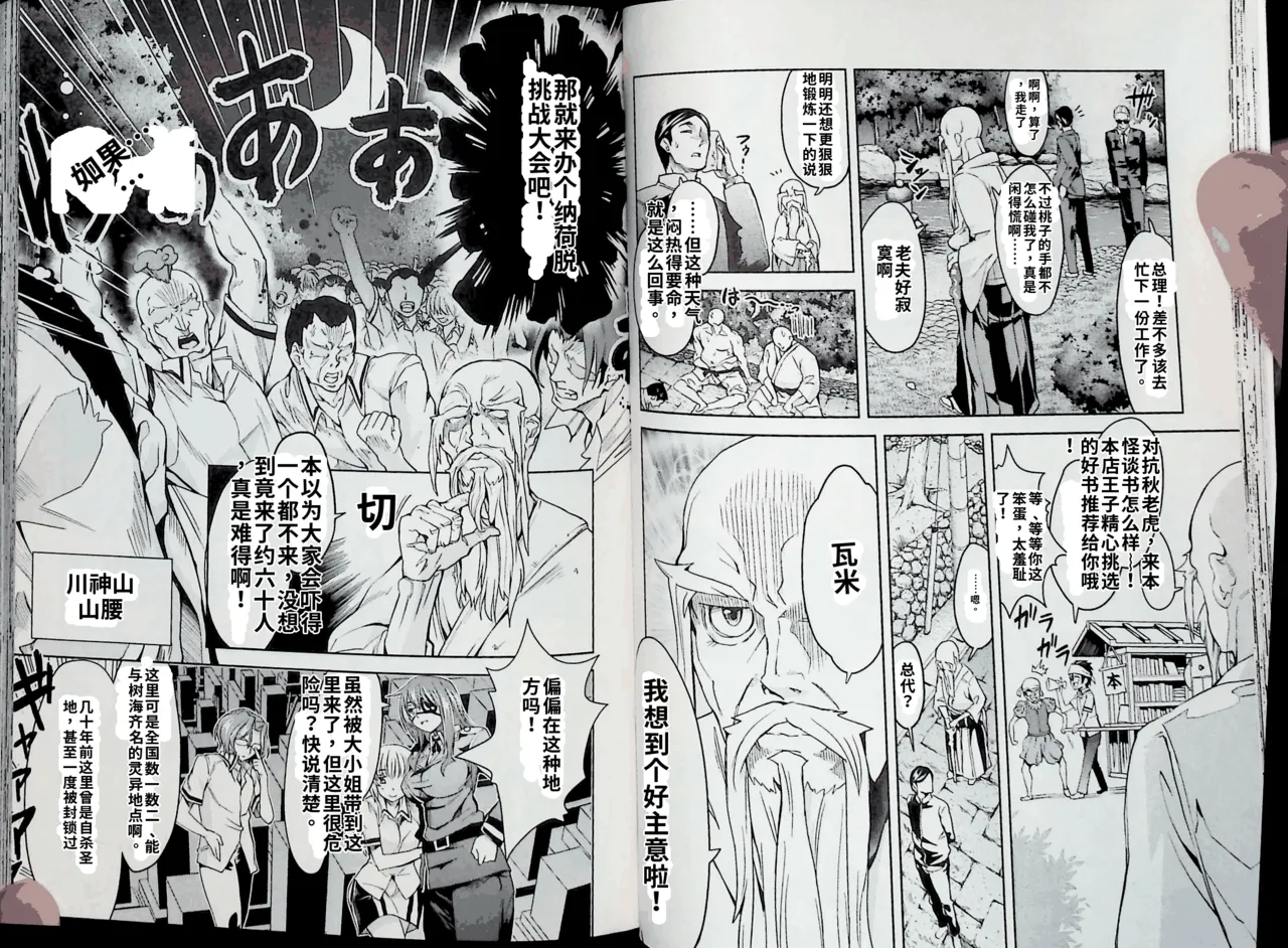 Maji de watashi ni koi shinasai after party! momoyo ver AI翻译 Page 26