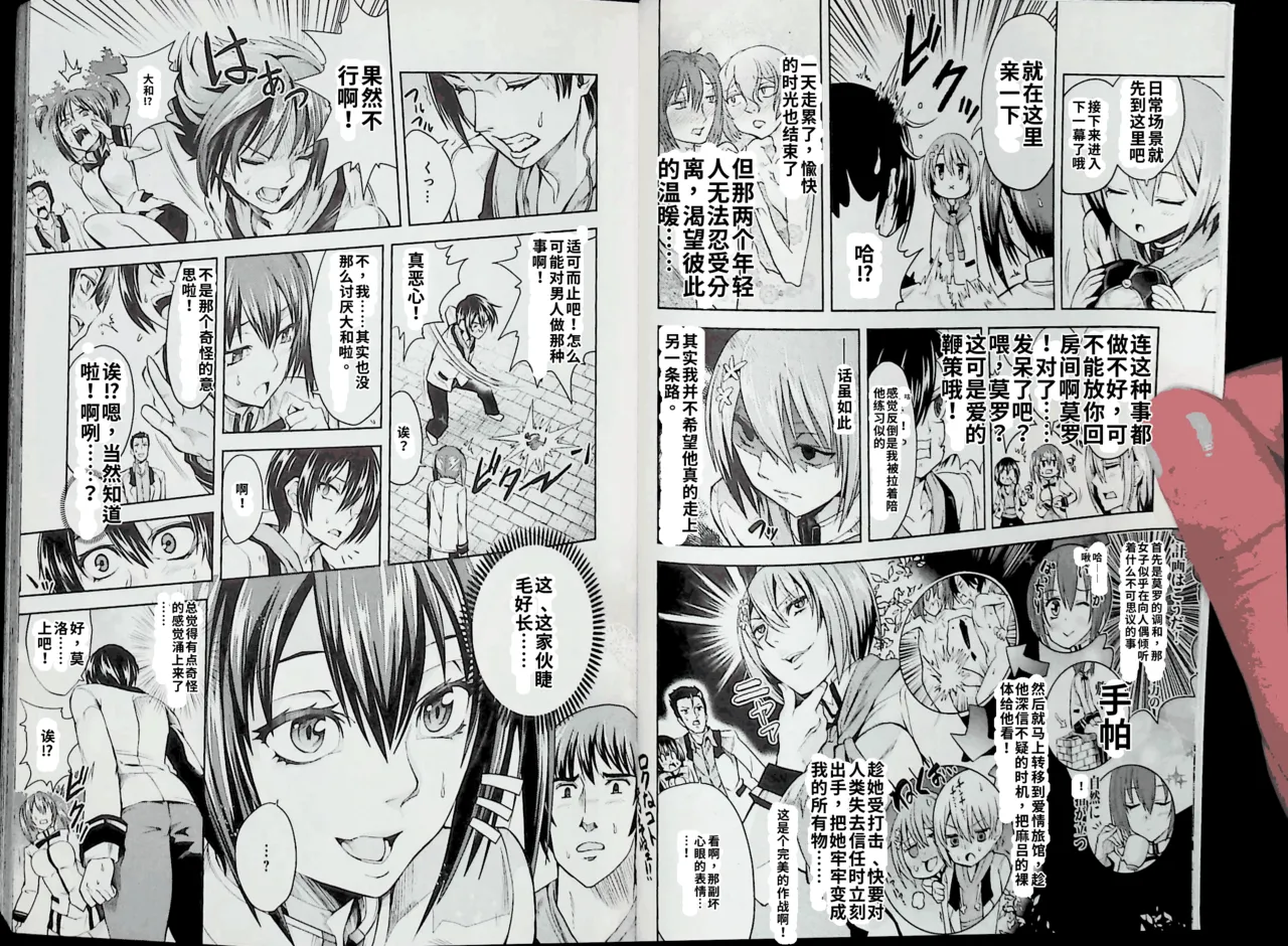 Maji de watashi ni koi shinasai after party! momoyo ver AI翻译 Page 3