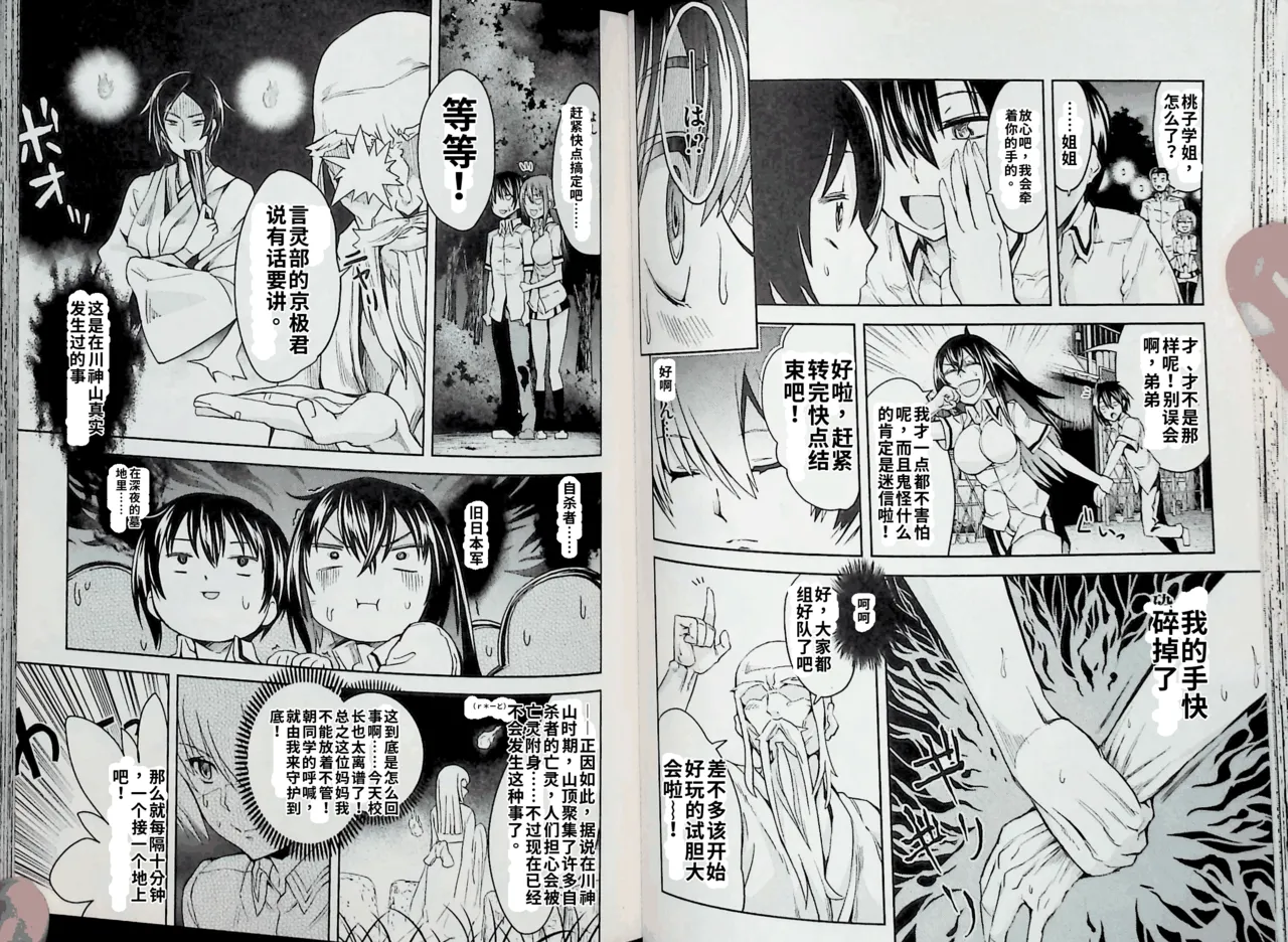 Maji de watashi ni koi shinasai after party! momoyo ver AI翻译 Page 30