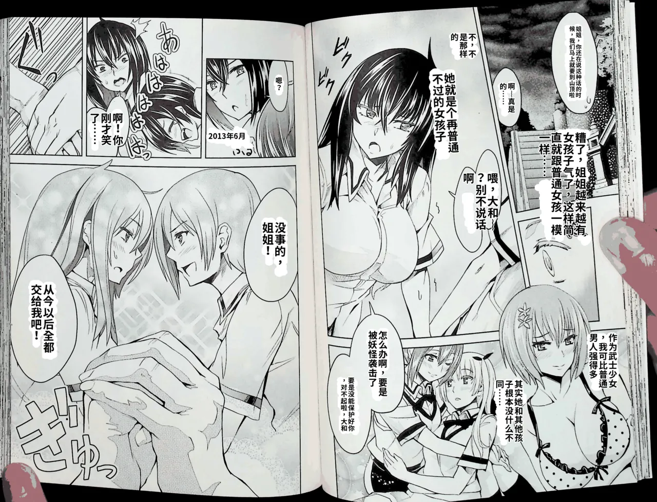 Maji de watashi ni koi shinasai after party! momoyo ver AI翻译 Page 36