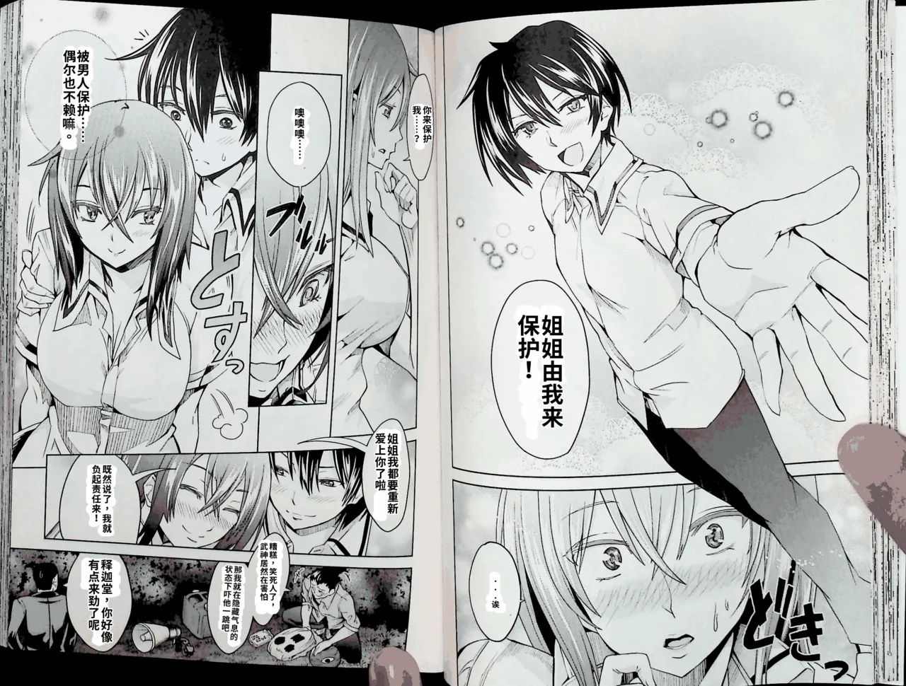 Maji de watashi ni koi shinasai after party! momoyo ver AI翻译 Page 37