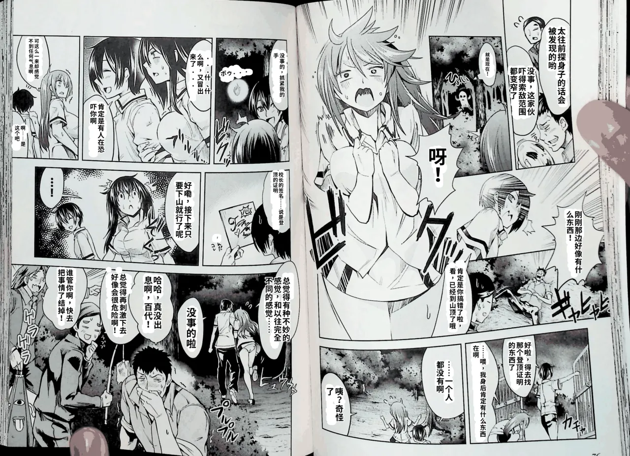 Maji de watashi ni koi shinasai after party! momoyo ver AI翻译 Page 38
