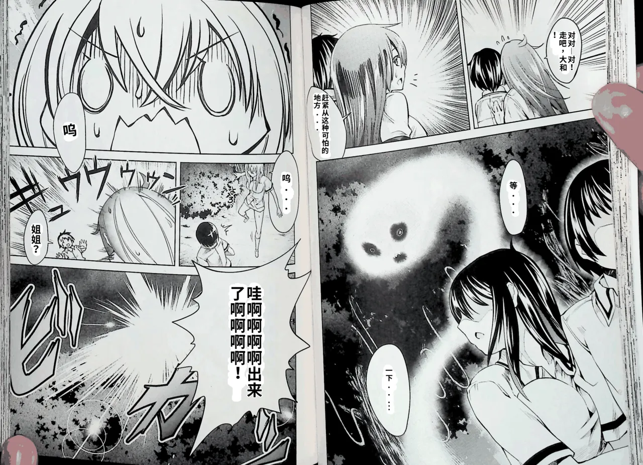 Maji de watashi ni koi shinasai after party! momoyo ver AI翻译 Page 39