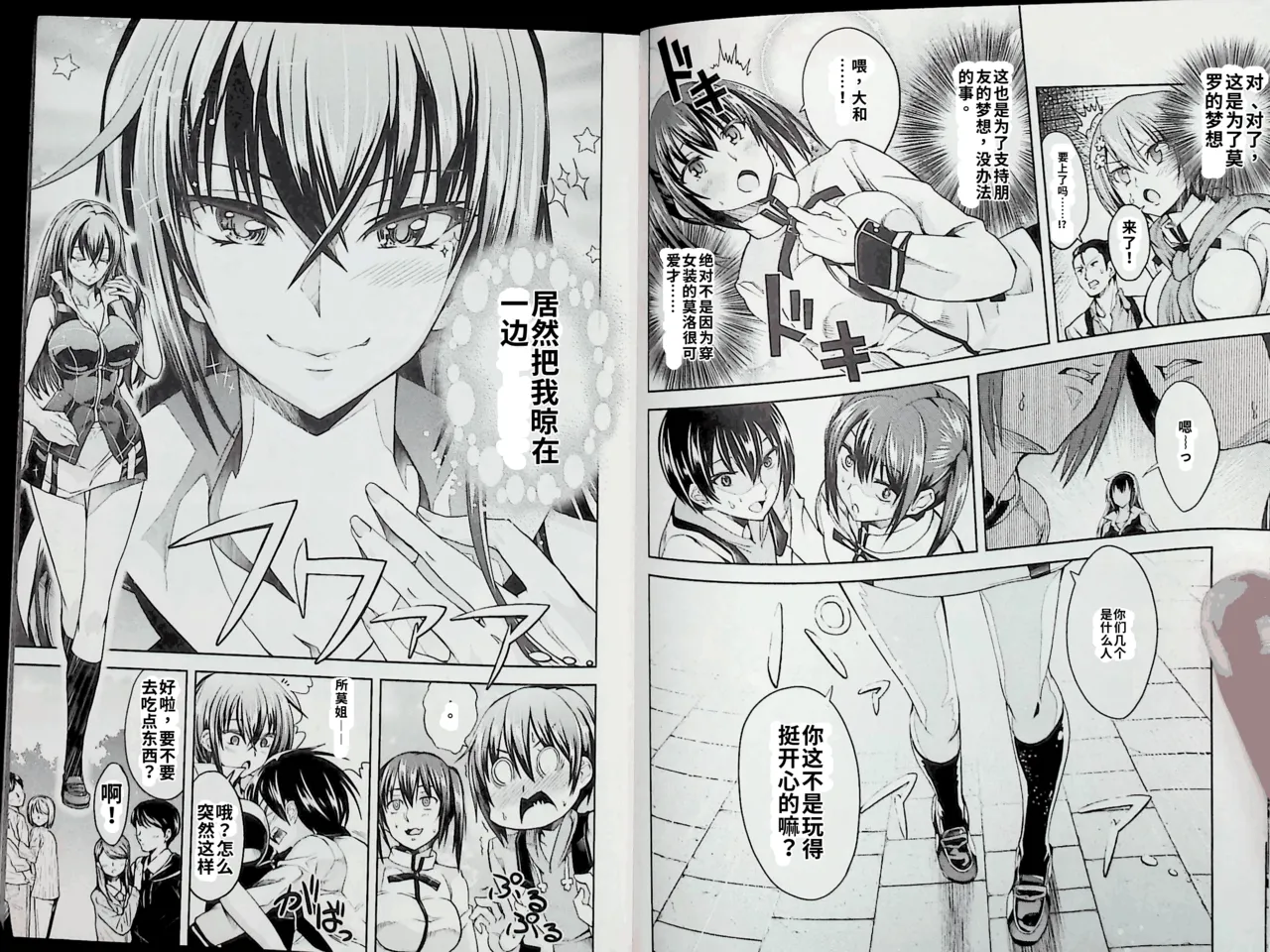 Maji de watashi ni koi shinasai after party! momoyo ver AI翻译 Page 4