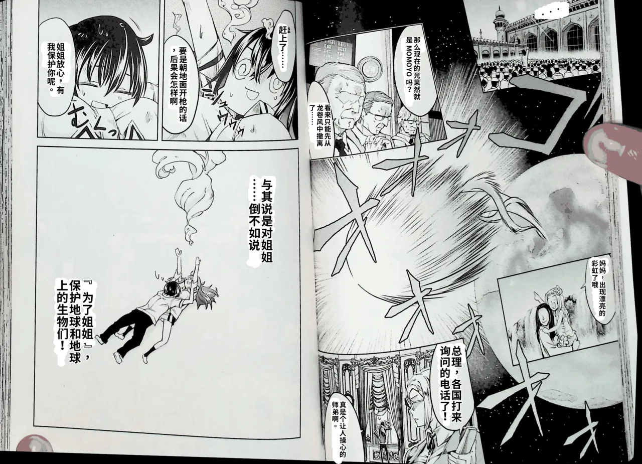 Maji de watashi ni koi shinasai after party! momoyo ver AI翻译 Page 41