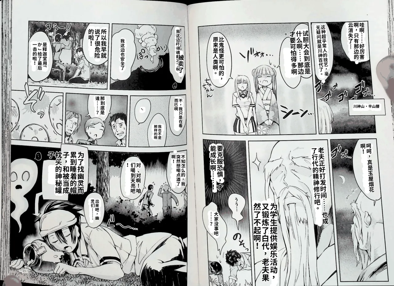 Maji de watashi ni koi shinasai after party! momoyo ver AI翻译 Page 42
