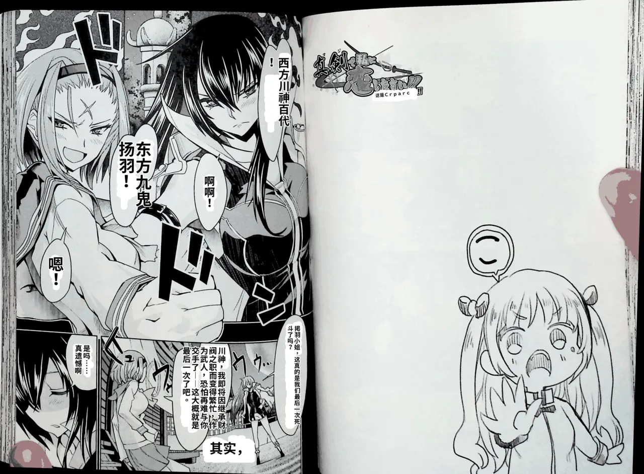 Maji de watashi ni koi shinasai after party! momoyo ver AI翻译 Page 43