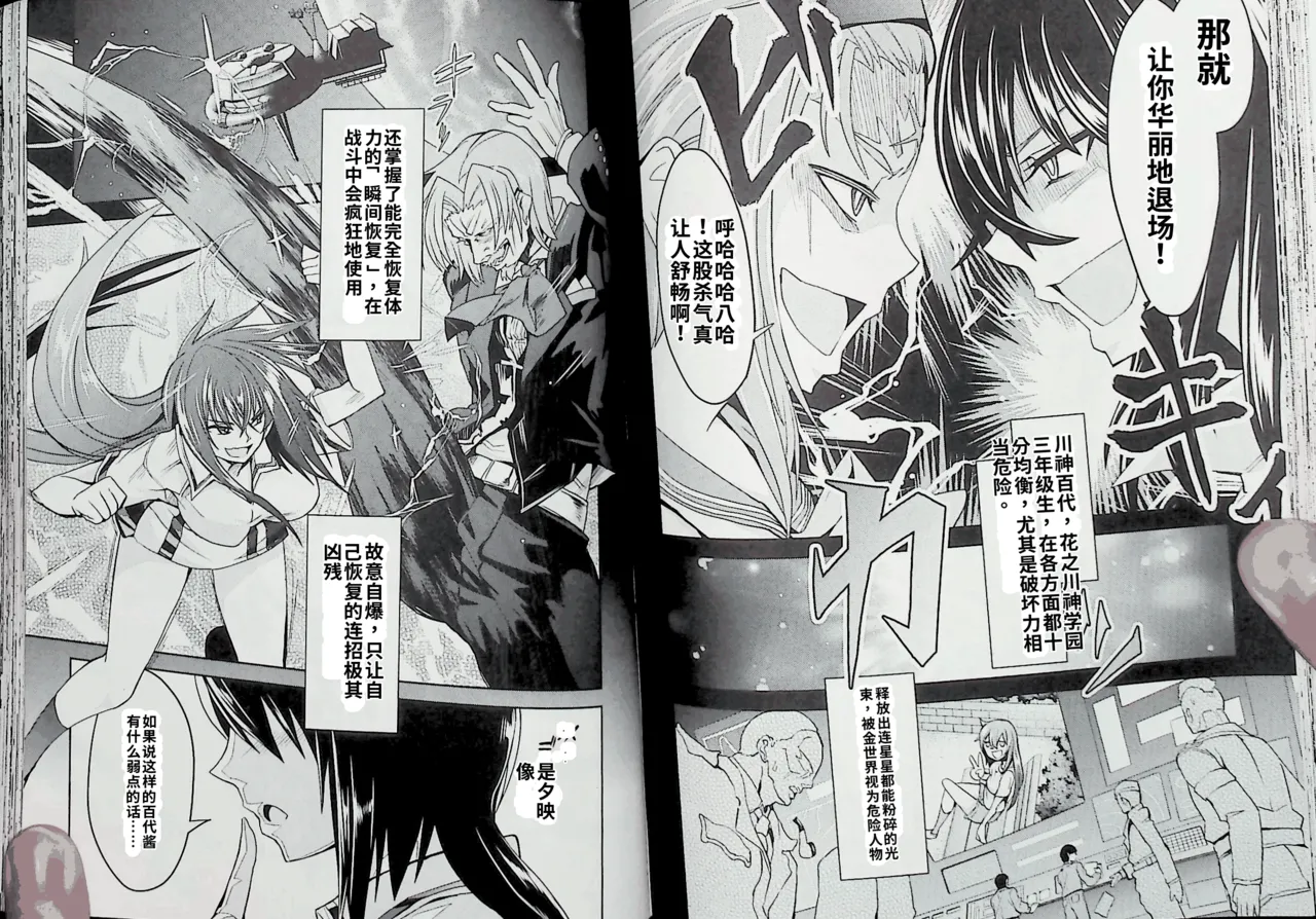 Maji de watashi ni koi shinasai after party! momoyo ver AI翻译 Page 44