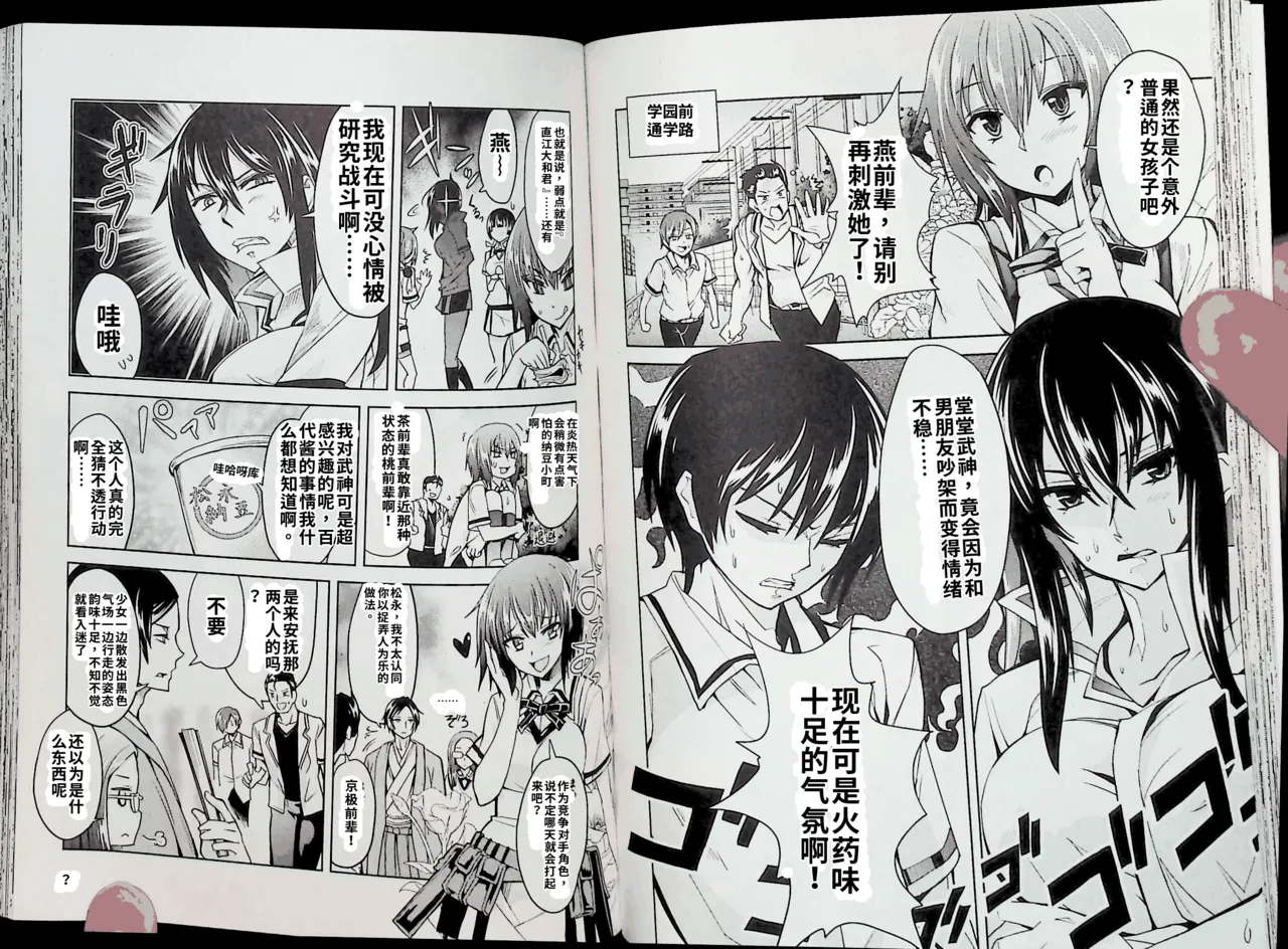 Maji de watashi ni koi shinasai after party! momoyo ver AI翻译 Page 45