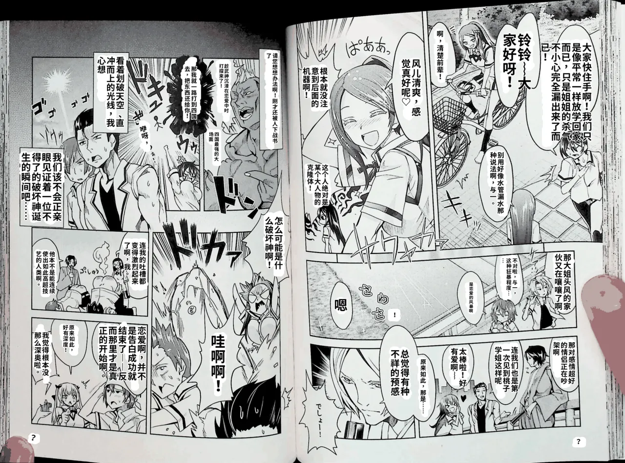 Maji de watashi ni koi shinasai after party! momoyo ver AI翻译 Page 46
