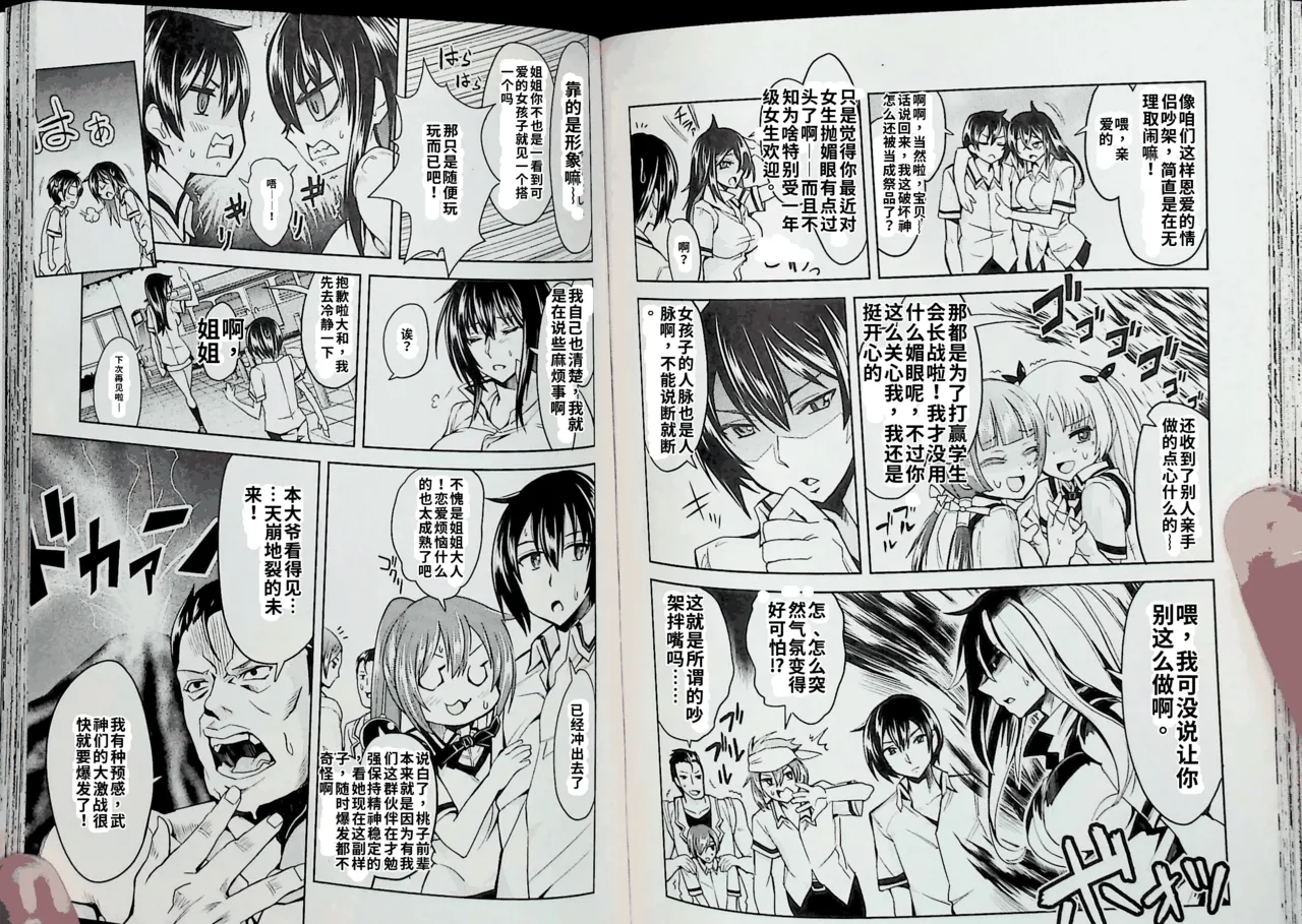 Maji de watashi ni koi shinasai after party! momoyo ver AI翻译 Page 47