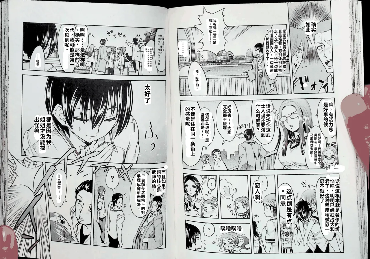 Maji de watashi ni koi shinasai after party! momoyo ver AI翻译 Page 49