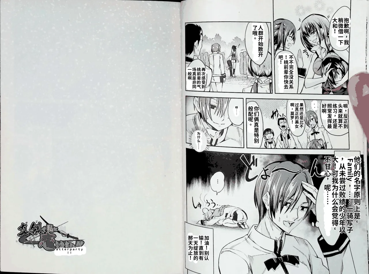 Maji de watashi ni koi shinasai after party! momoyo ver AI翻译 Page 5