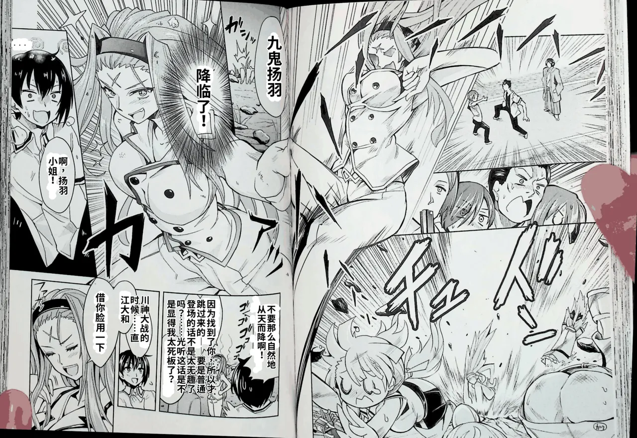 Maji de watashi ni koi shinasai after party! momoyo ver AI翻译 Page 50
