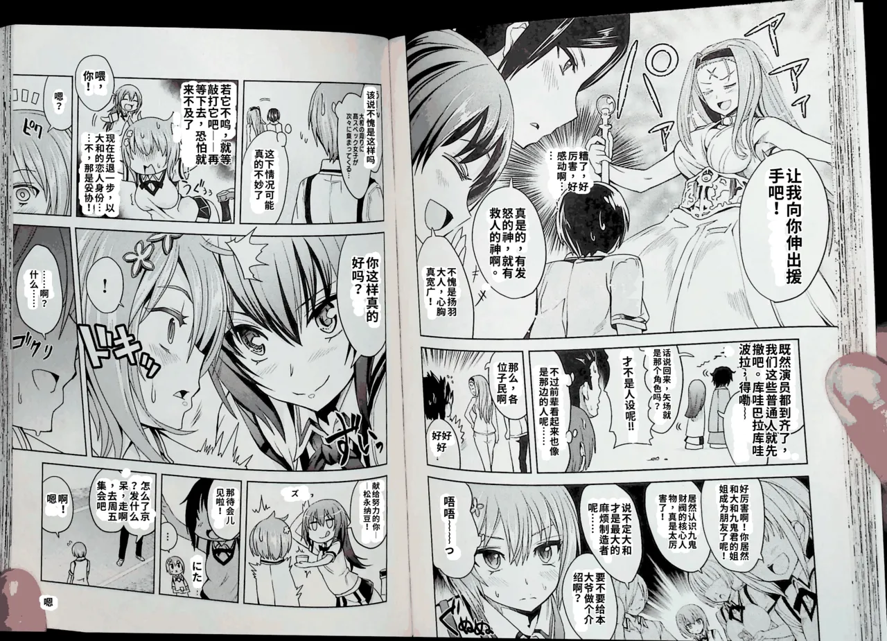 Maji de watashi ni koi shinasai after party! momoyo ver AI翻译 Page 51