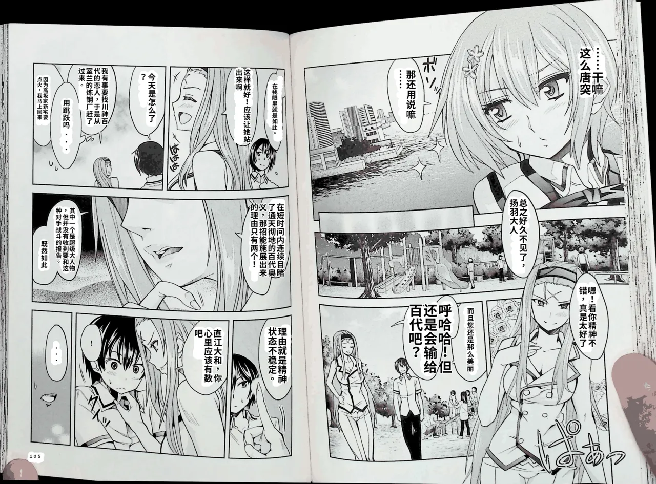 Maji de watashi ni koi shinasai after party! momoyo ver AI翻译 Page 52