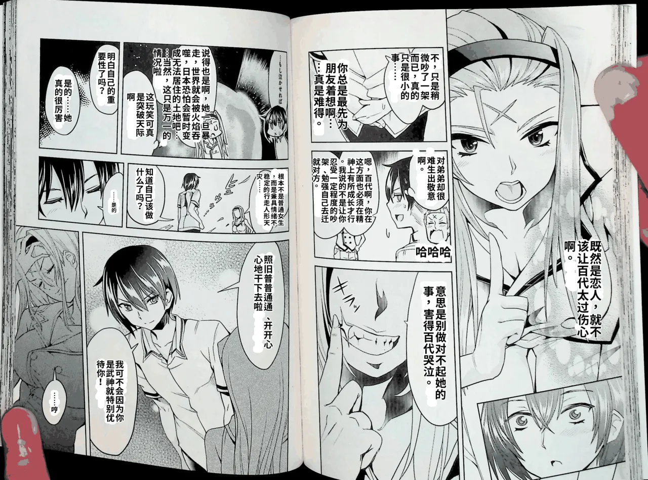 Maji de watashi ni koi shinasai after party! momoyo ver AI翻译 Page 53