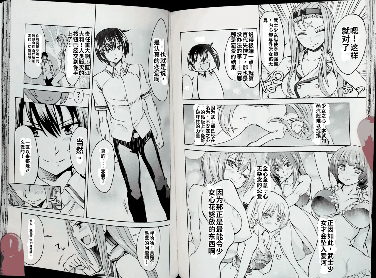 Maji de watashi ni koi shinasai after party! momoyo ver AI翻译 Page 54