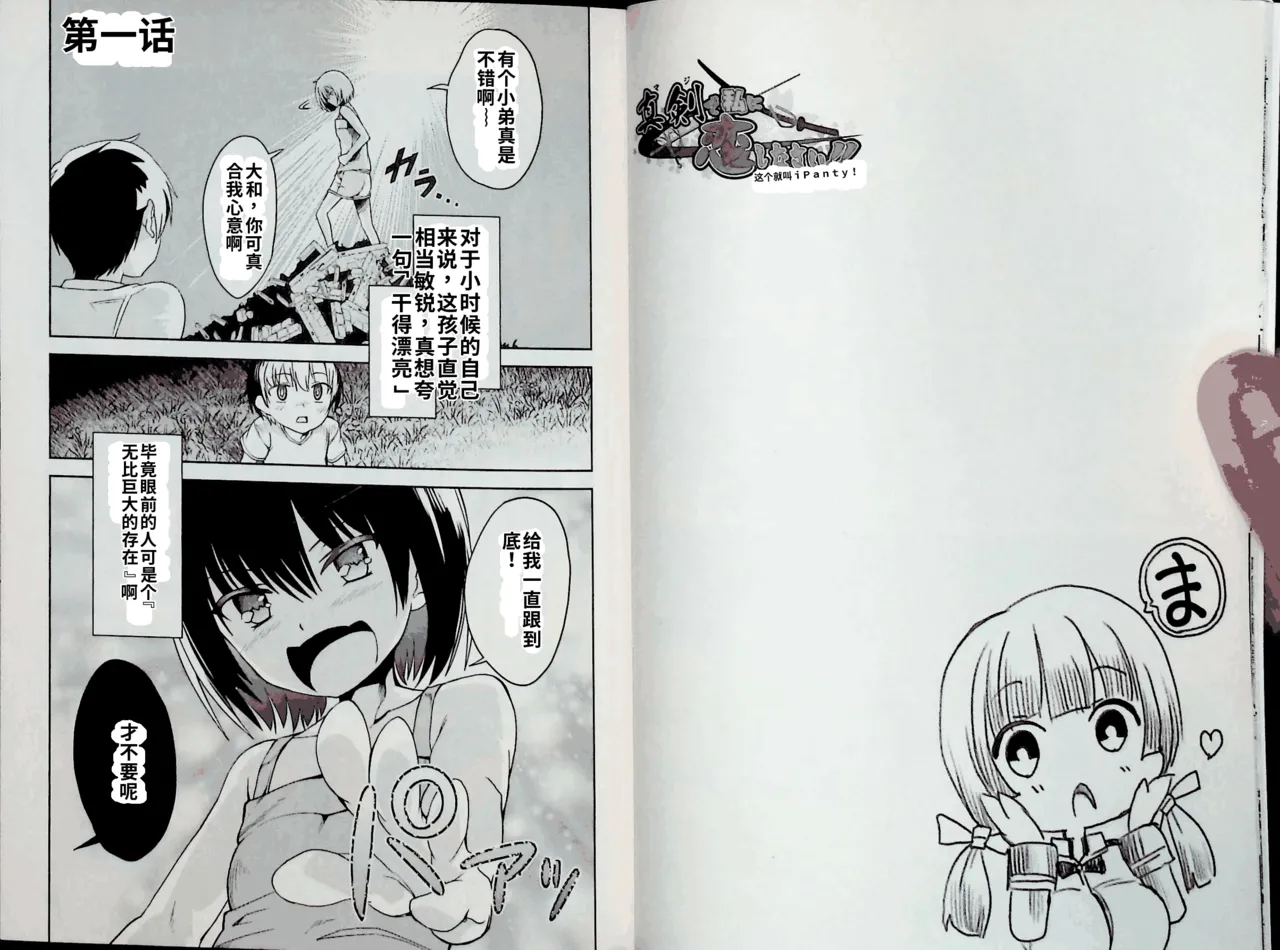 Maji de watashi ni koi shinasai after party! momoyo ver AI翻译 Page 6
