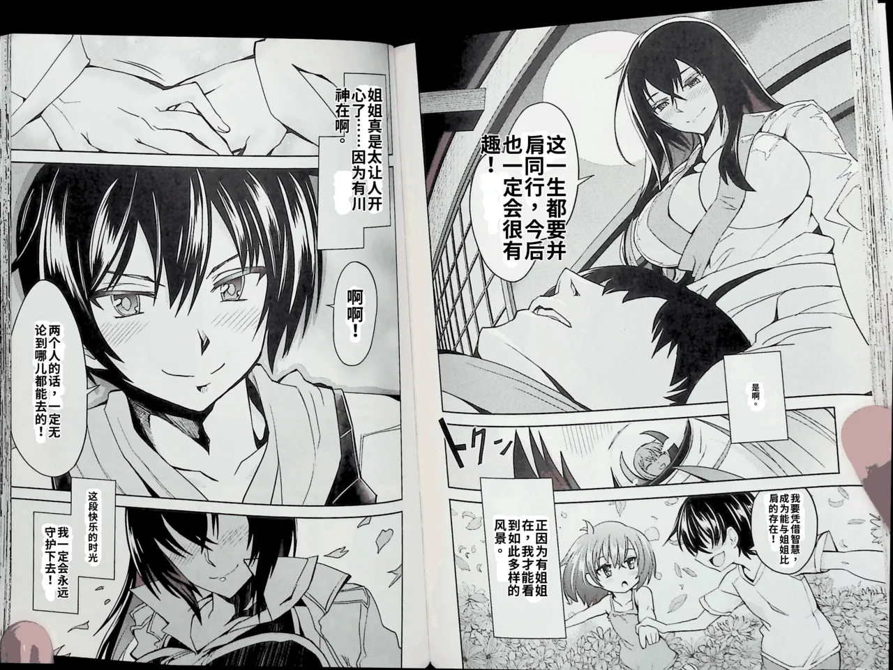 Maji de watashi ni koi shinasai after party! momoyo ver AI翻译 Page 60