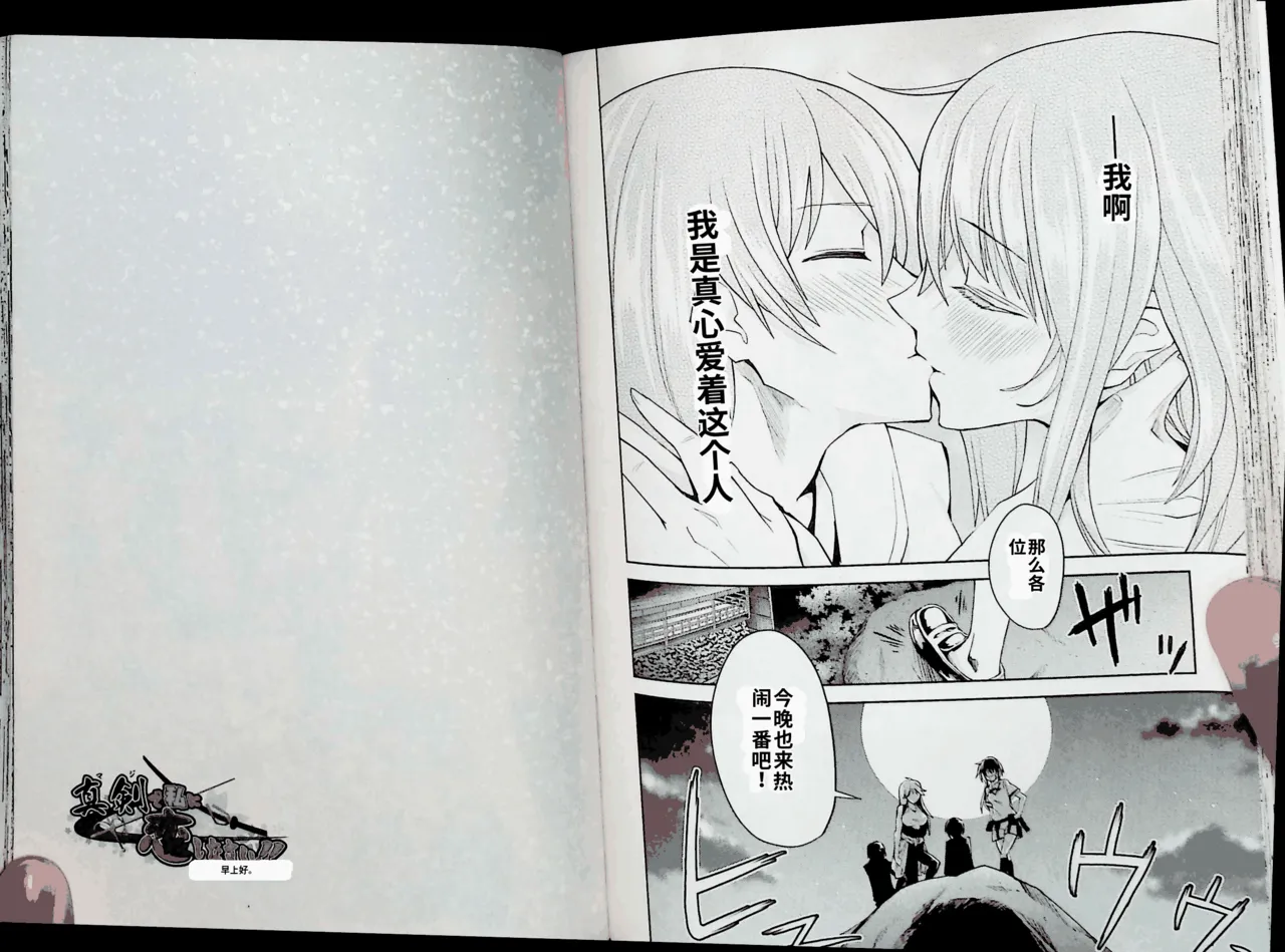 Maji de watashi ni koi shinasai after party! momoyo ver AI翻译 Page 61