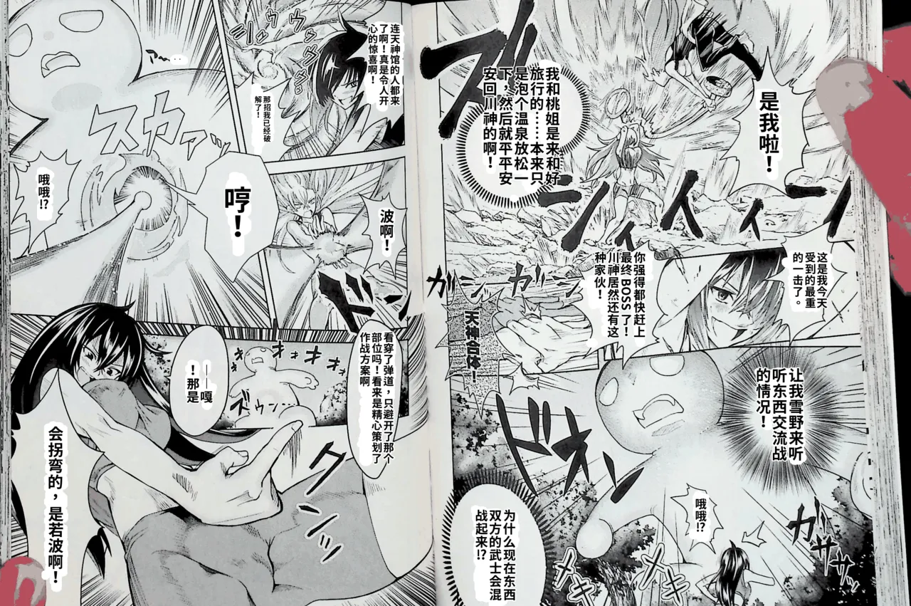 Maji de watashi ni koi shinasai after party! momoyo ver AI翻译 Page 64